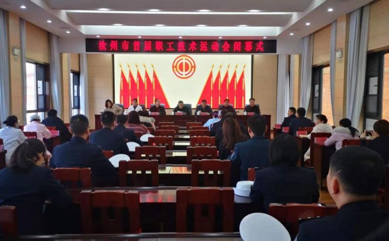 汝州市首届职工技术运动会闭幕