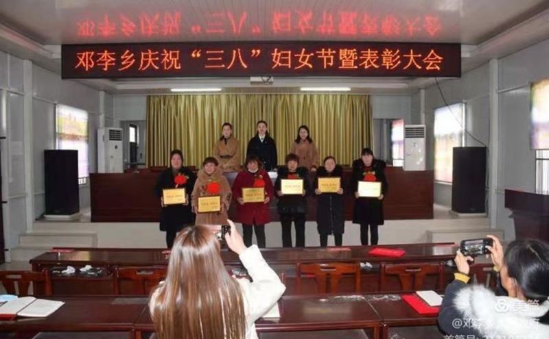 叶县邓李乡庆祝“三八”妇女节暨表彰大会