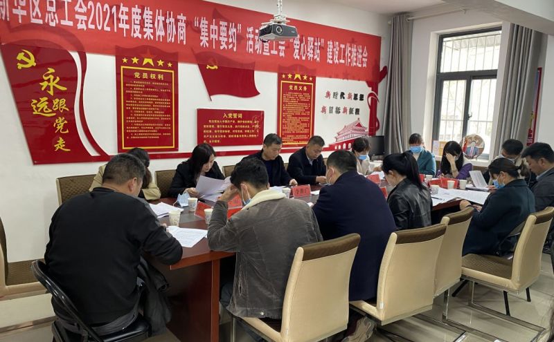 新华区总工会召开2021年度 集体协商“集中要约”暨“爱心驿站”建设工作推进会