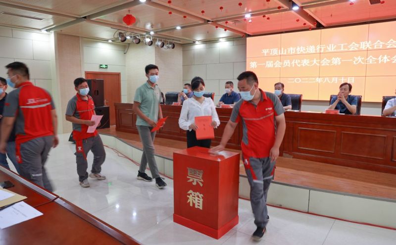 参会快递行业代表投票