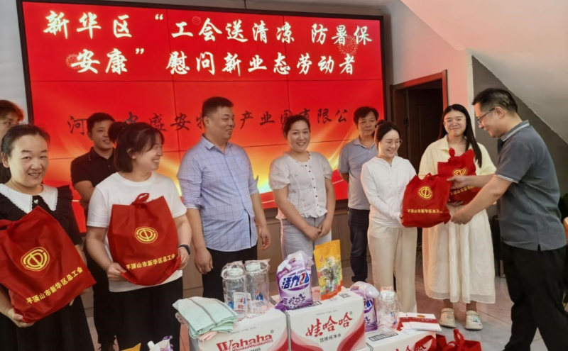 新华区新业态工会联合会 开展“夏送清凉”慰问活动