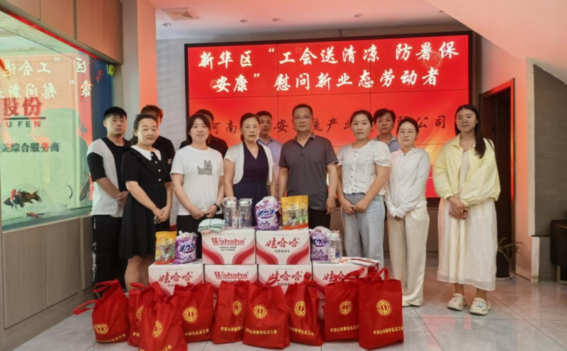新华区新业态工会联合会 开展“夏送清凉”慰问活动