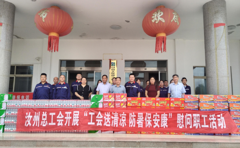 送清凉走访慰问活动