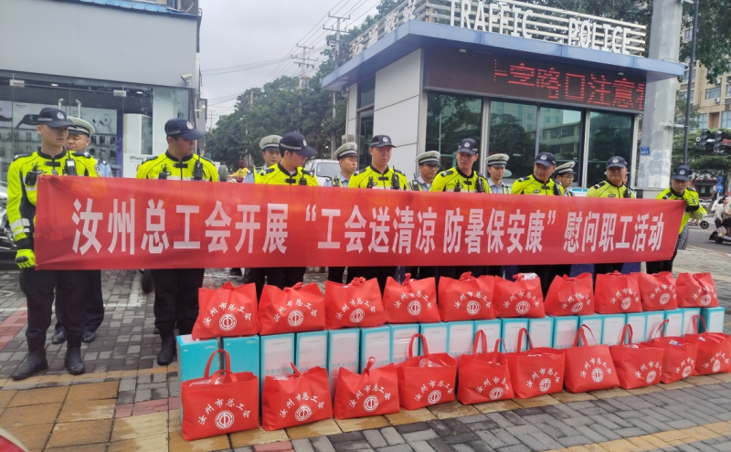 送清凉走访慰问活动