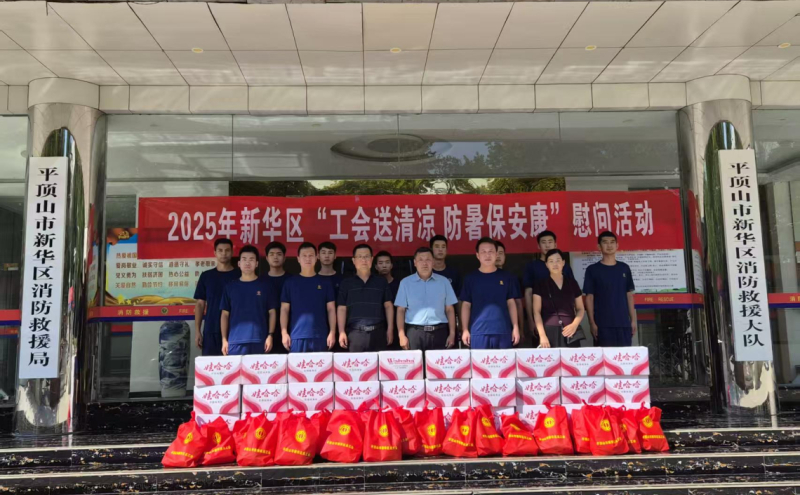 新华区总工会持续开展 “工会送清凉 防暑保安康”活动