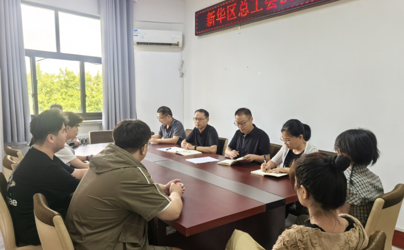 新华区总工会举办2025年“金秋助学”活动