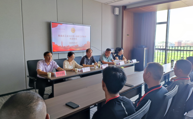 郏县总工会组织开展2025年一线职工疗休养活动