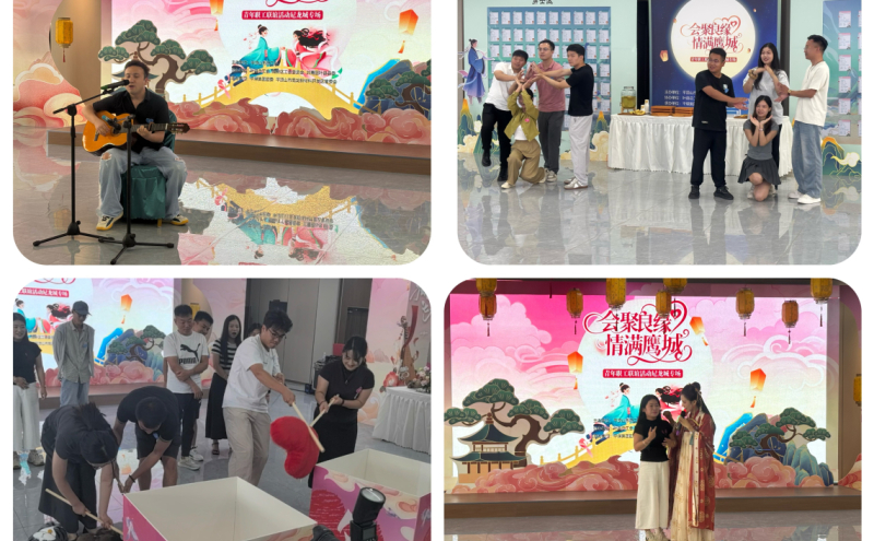 工会在尼龙新材料开发区举办“会聚良缘·情满鹰城”青年职工专场联谊活动