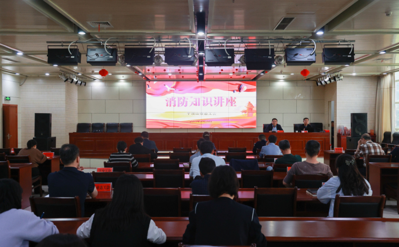 消防知识讲座现场