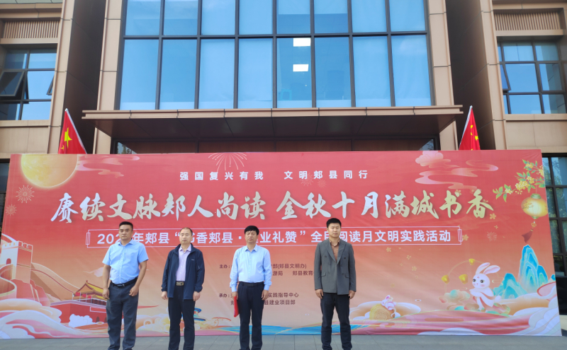 举办2025年郏县“书香郏县·建业礼赞”全民阅读月活动启动