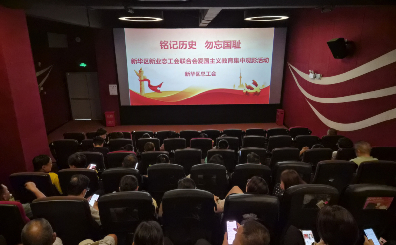 新华区总工会组织基层工会观看《南京照相馆》