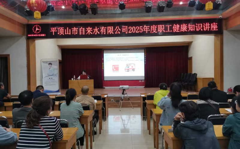 职工健康知识讲座