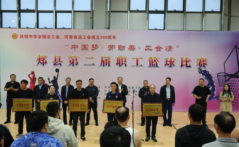 郏县“中国梦·劳动美·工会情”第二届职工篮球比赛圆满闭幕