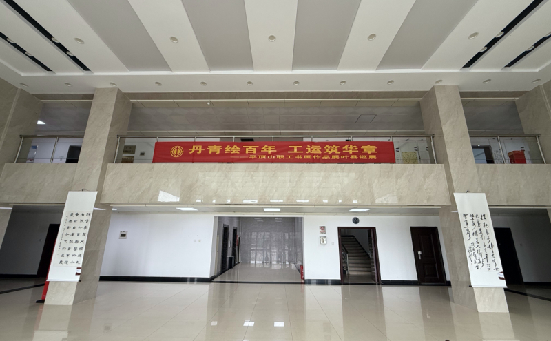 丹青绘百年 工运筑华章——平顶山职工书画作品展叶县巡展举办