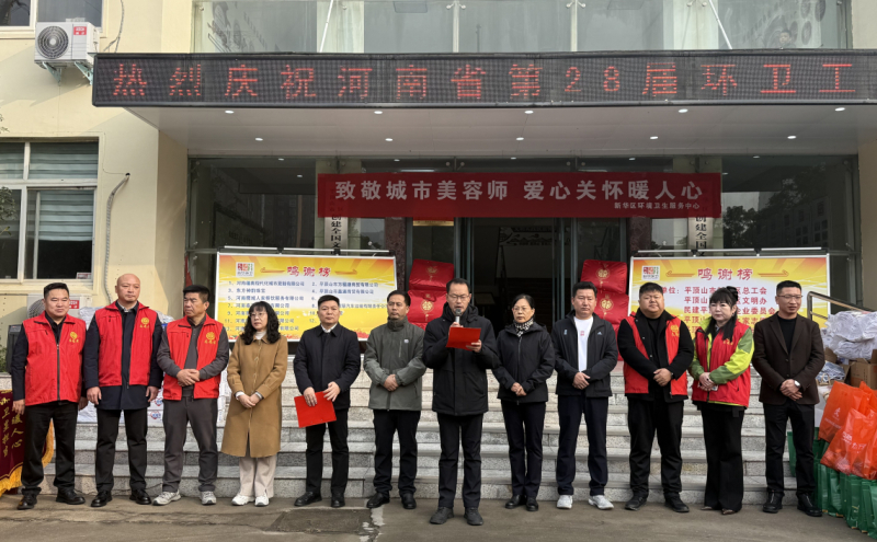 致敬城市美容师！新华区总工会向广大环卫工人致以节日的慰问