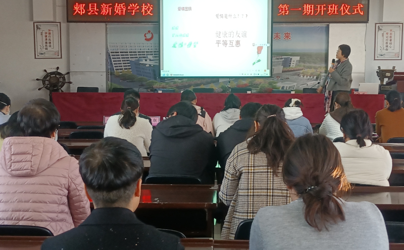郏县新婚学校婚姻家庭大课堂首期开班仪式成功举办