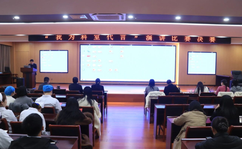 叶县人民医院“我为科室代言”演讲比赛圆满落幕