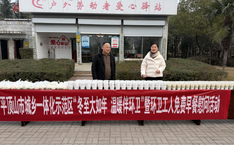 示范区工会举行“冬至大如年 温暖伴环卫”暨环卫工人免费早餐慰问活动