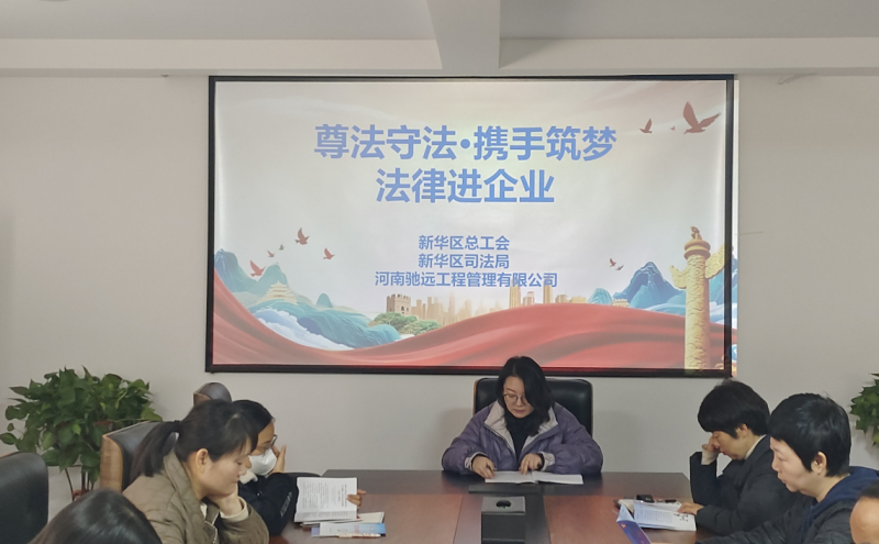 “尊法守法 携手筑梦”送法进企业